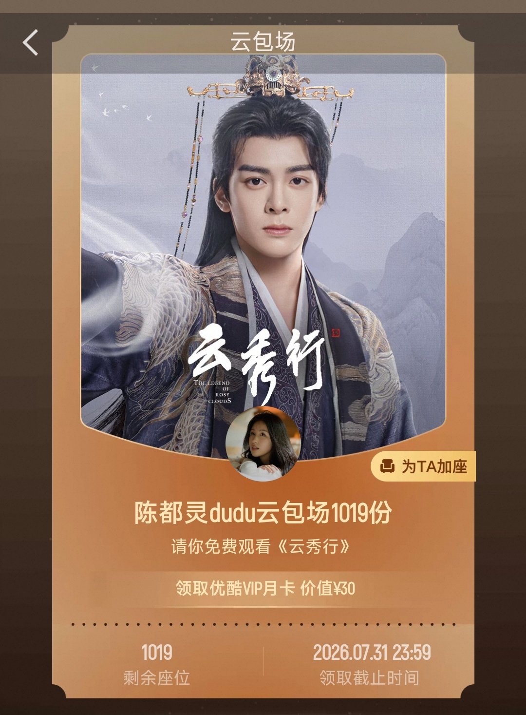 陈都灵支持同事新剧包场啦 