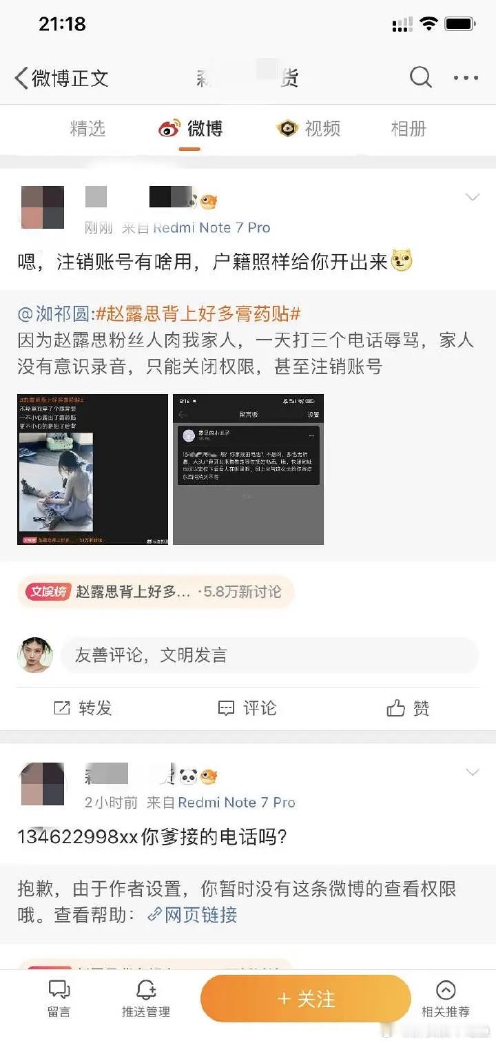 赵露思粉丝这么吓人吗？ ​​​