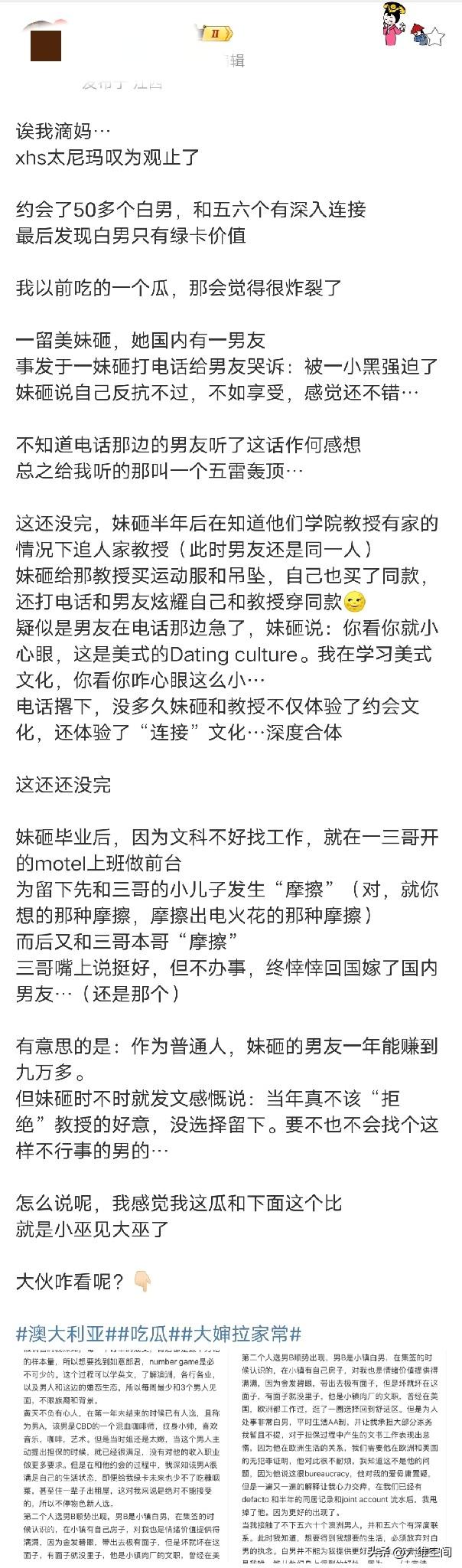 为了拿到澳洲绿卡，和50多个白男学会，跟其中五个深度联系过，电视剧都不敢这么演！
