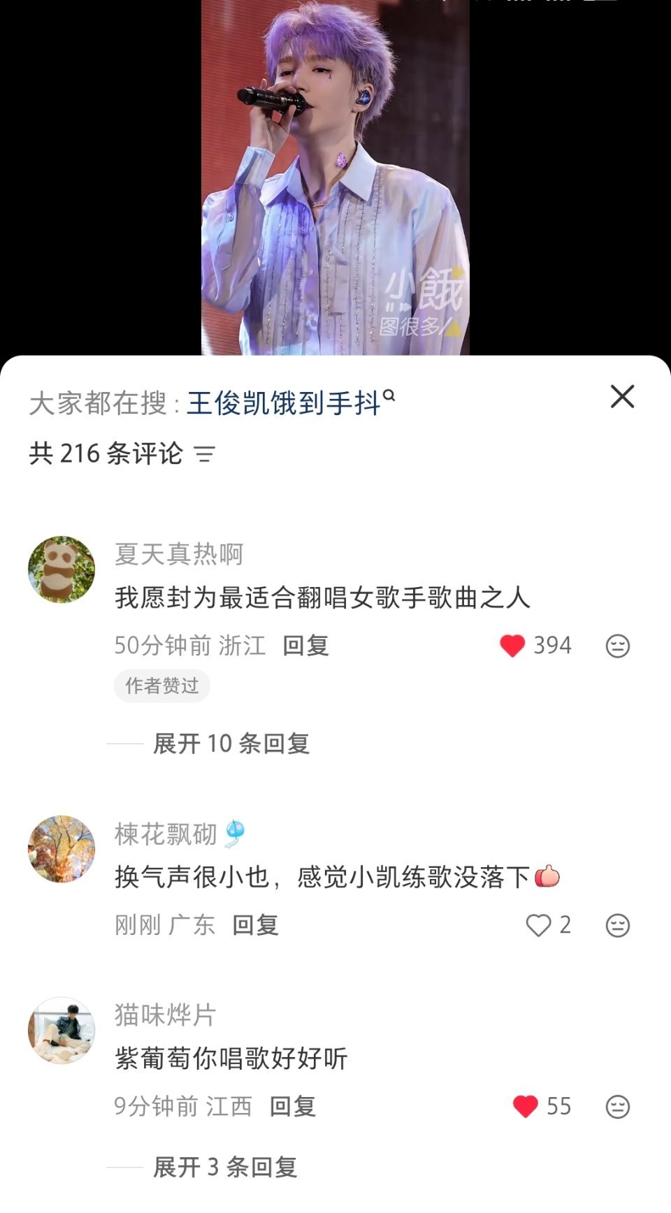 最适合翻唱女歌手歌曲之人是我家紫葡萄🍇王俊凯当潮汐漫溢巡回演唱会 ​​​