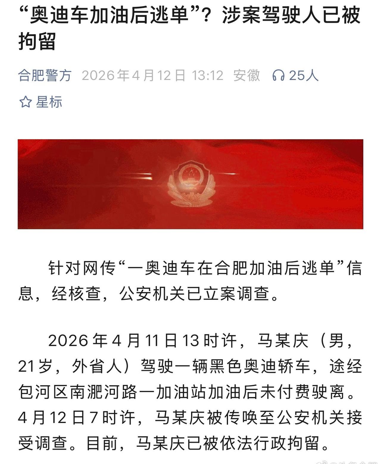 奥迪加油逃单司机应全额承担632元涉案驾驶人被拘留合法合理、大快人心。其恶意逃单