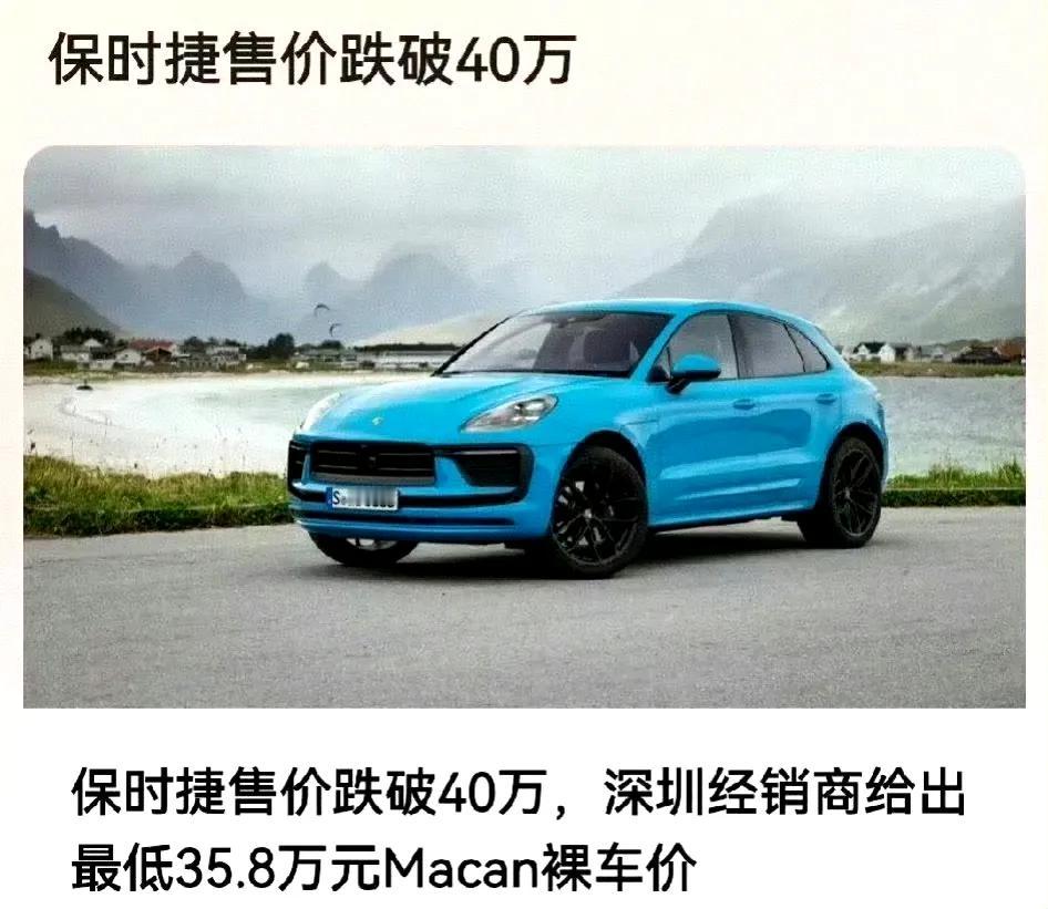 给你35.8万，你可以拥有一辆保时捷！

要想想小米的保时米的顶配也要30万了，