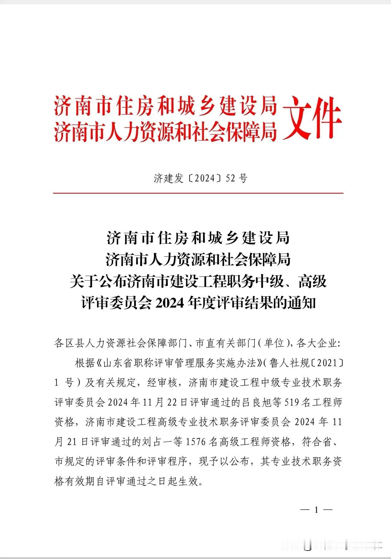 职称评审三大件之一：红头文件
各位工程兄弟，很多工程人不明白啥是职称红头文件，大