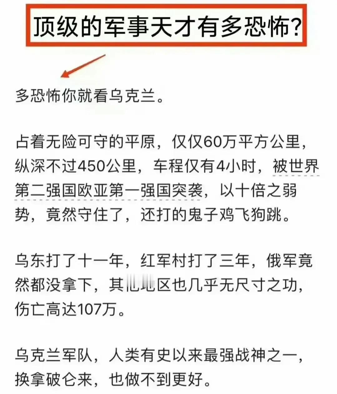 俄罗斯伤亡107万？
俄罗斯常备军才90万人，你这不就等于把莫斯科给打下来了吗？