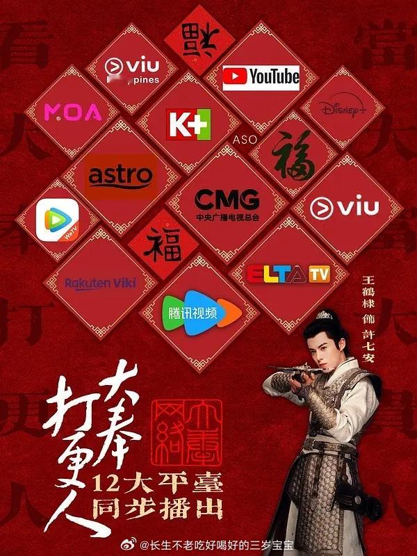 大奉打更人12个平台同步播出看起来大奉未播先回本了。每天都有人说新丽最强营销，实