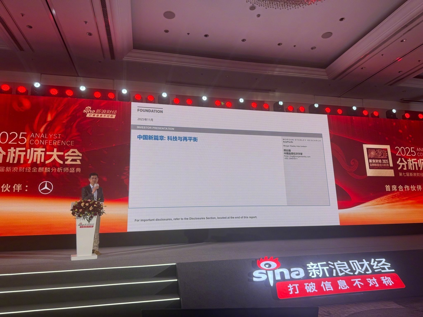 听摩根士丹利中国首席经济学家邢自强先生主题演讲：《中国新篇章：科技与再平衡》 