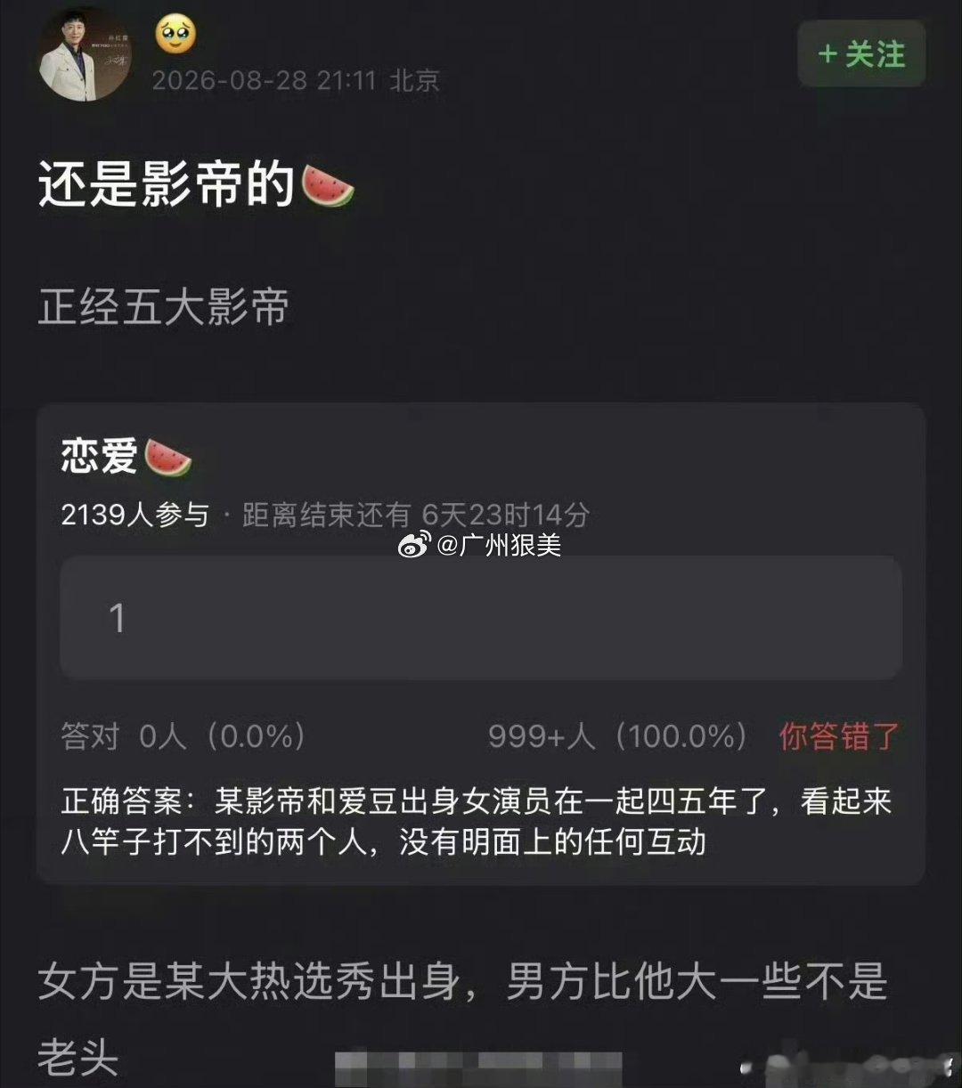 曝某影帝和选秀出身女演员恋爱交往时长：据圈内匿名爆料，两人已秘密交往四五年，但从