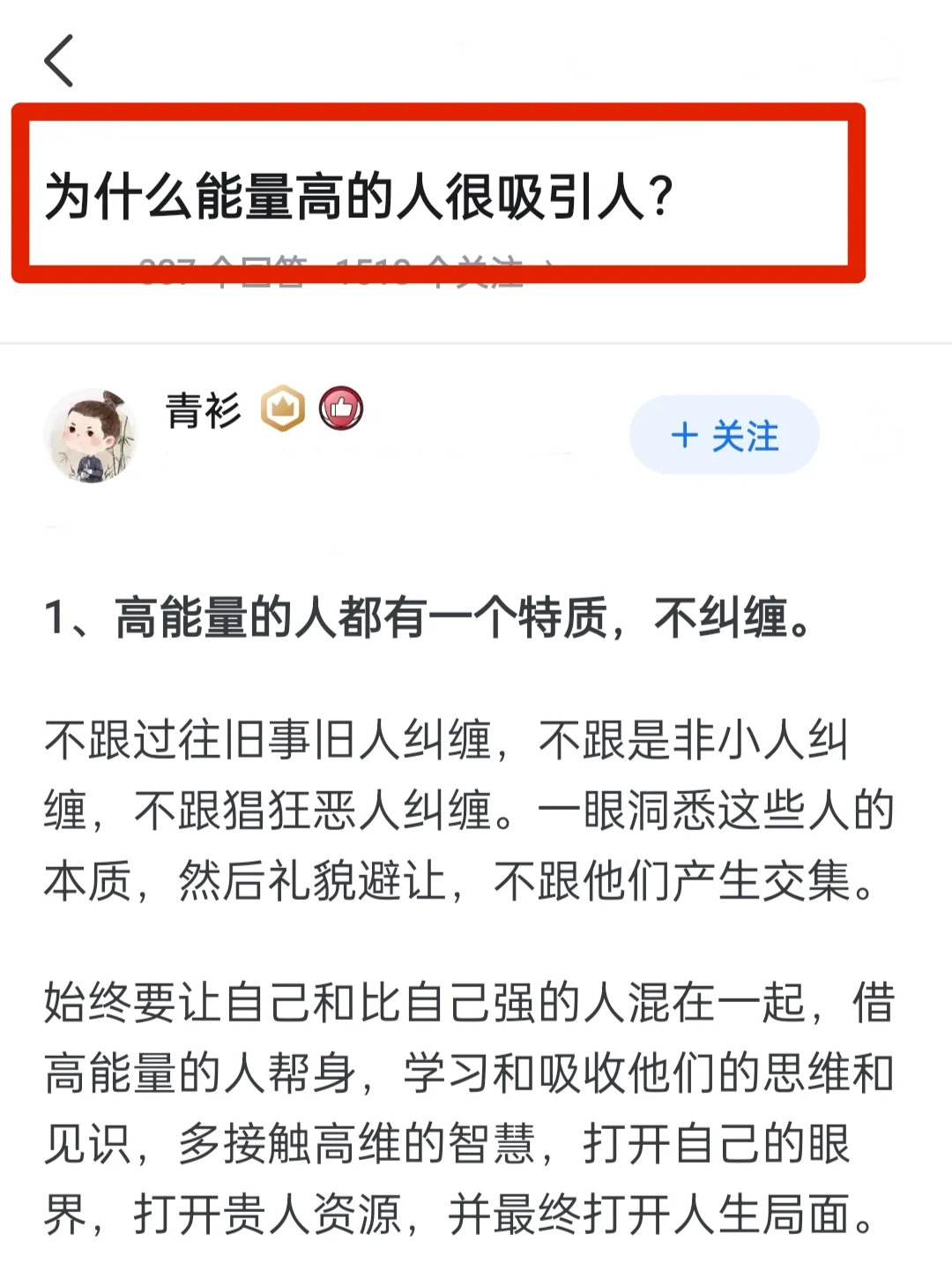 为什么能量高的人很吸引人？