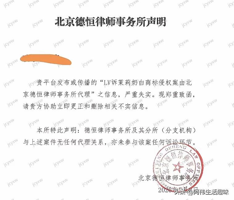 骂错了！帮LV起诉茉莉奶白1030万商标侵权的本土律所——德恒律所发声了。
澄清