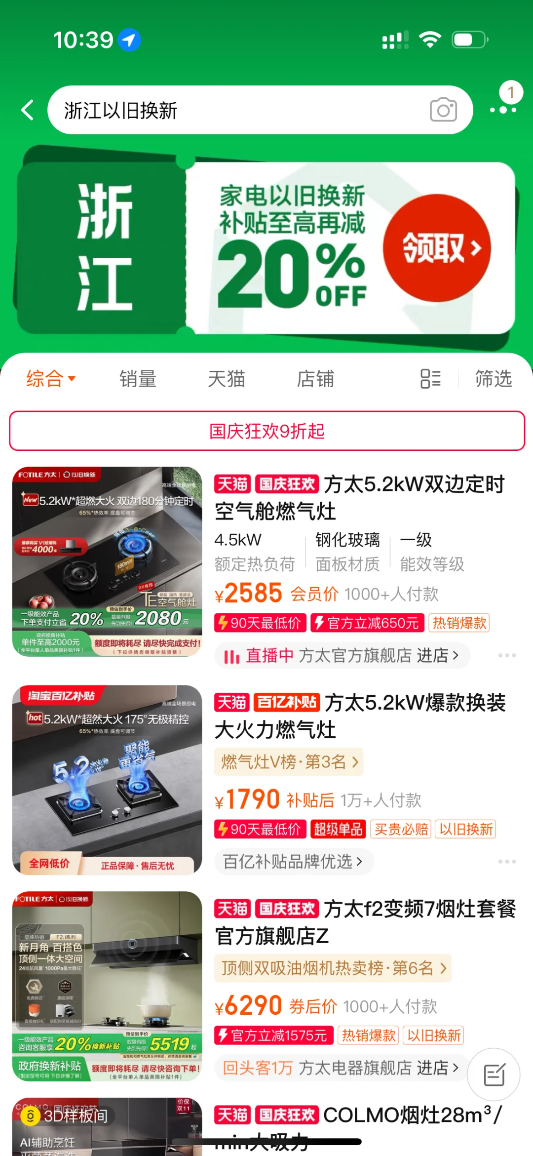 方太以旧换新，泼天富贵我薅到了！