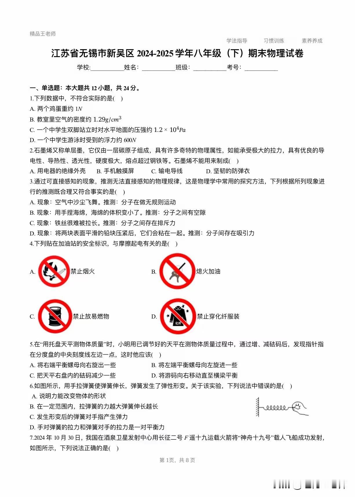 八年级物理下册期末试题