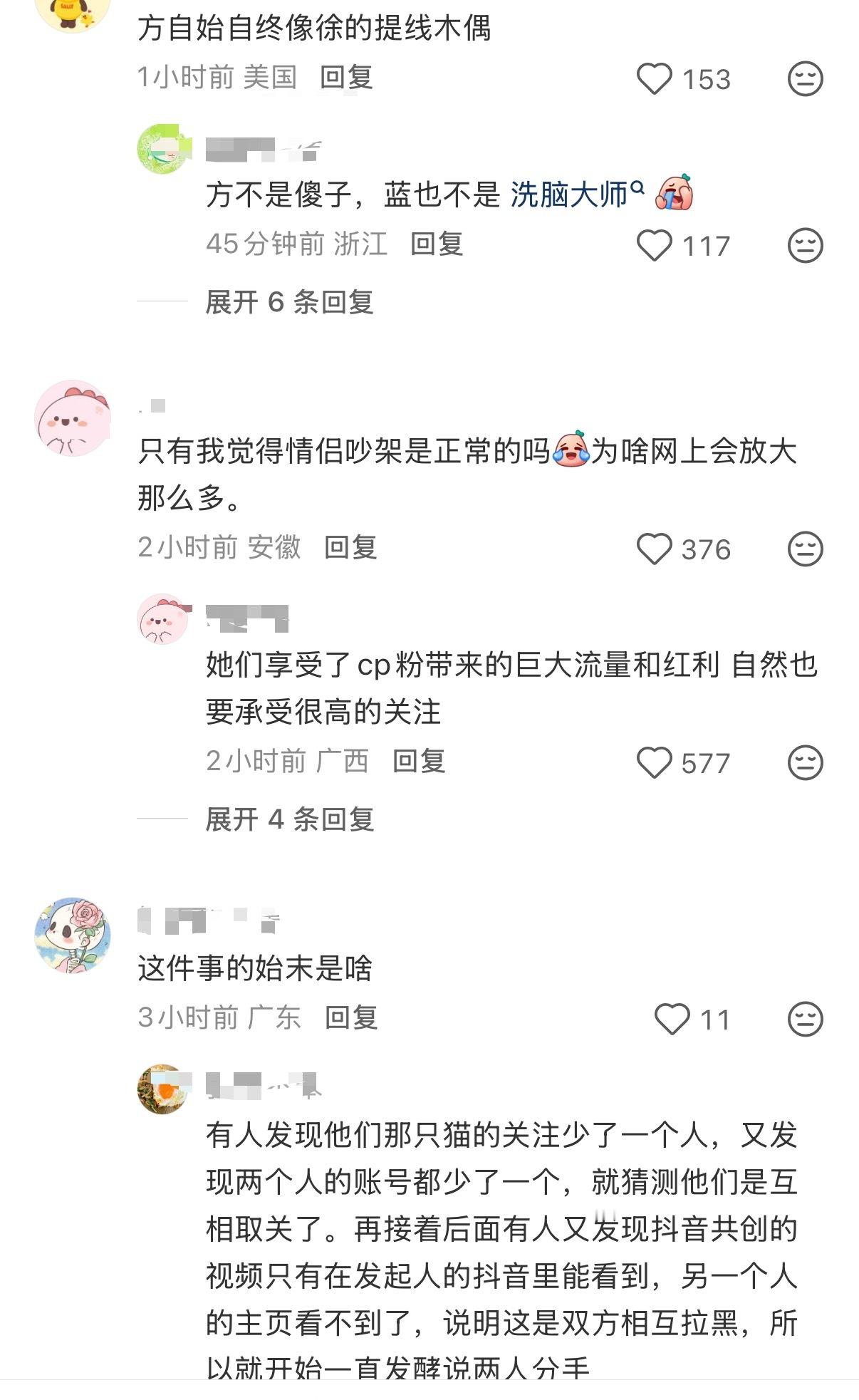 徐如蓝方益炯 分手了吗？ 