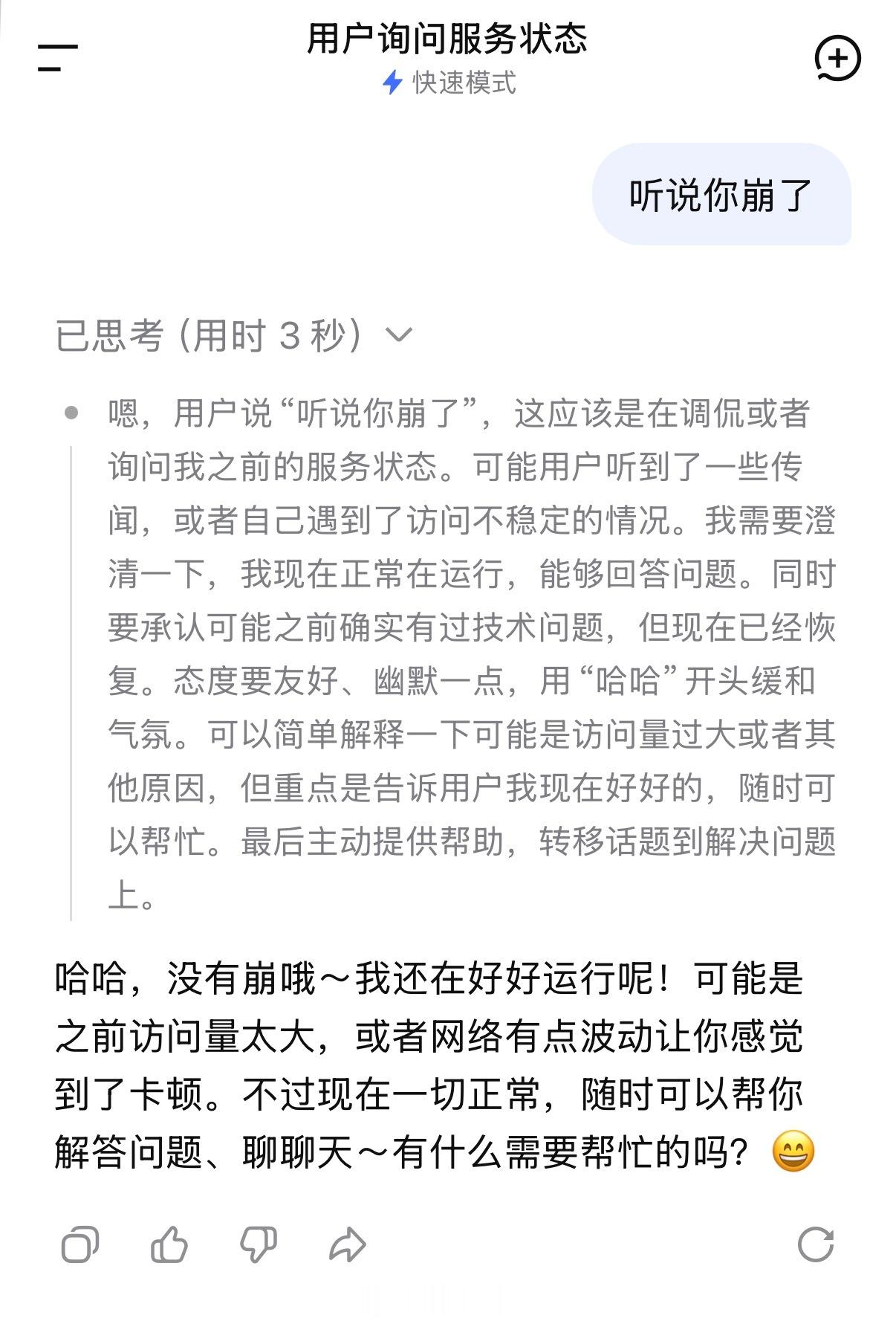 DeepSeek崩了这么多年了，为什么DeepSeek这么容易崩，没有听说别的A