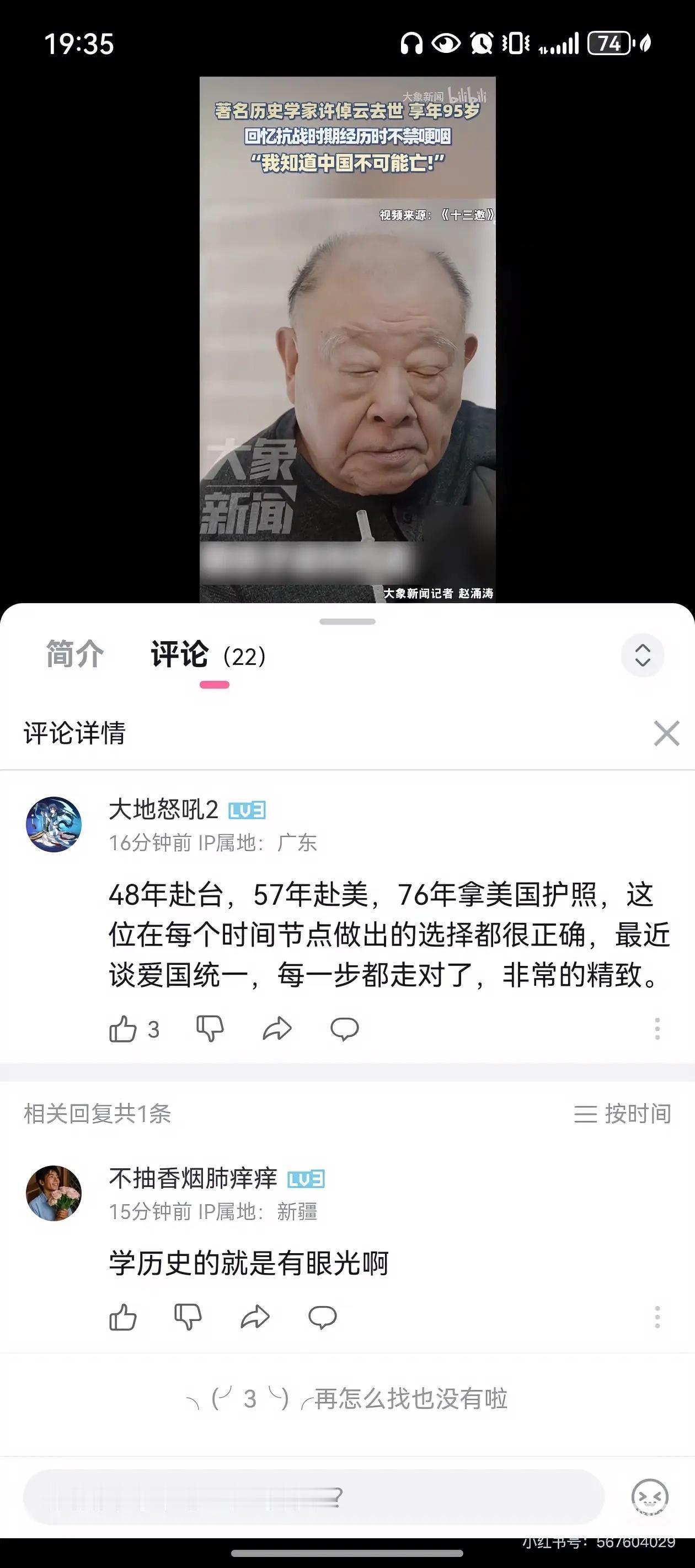 怎么全网都在悼念“著名历史学家”许倬云，我反正没听过这么个人，我看到这个评论是要