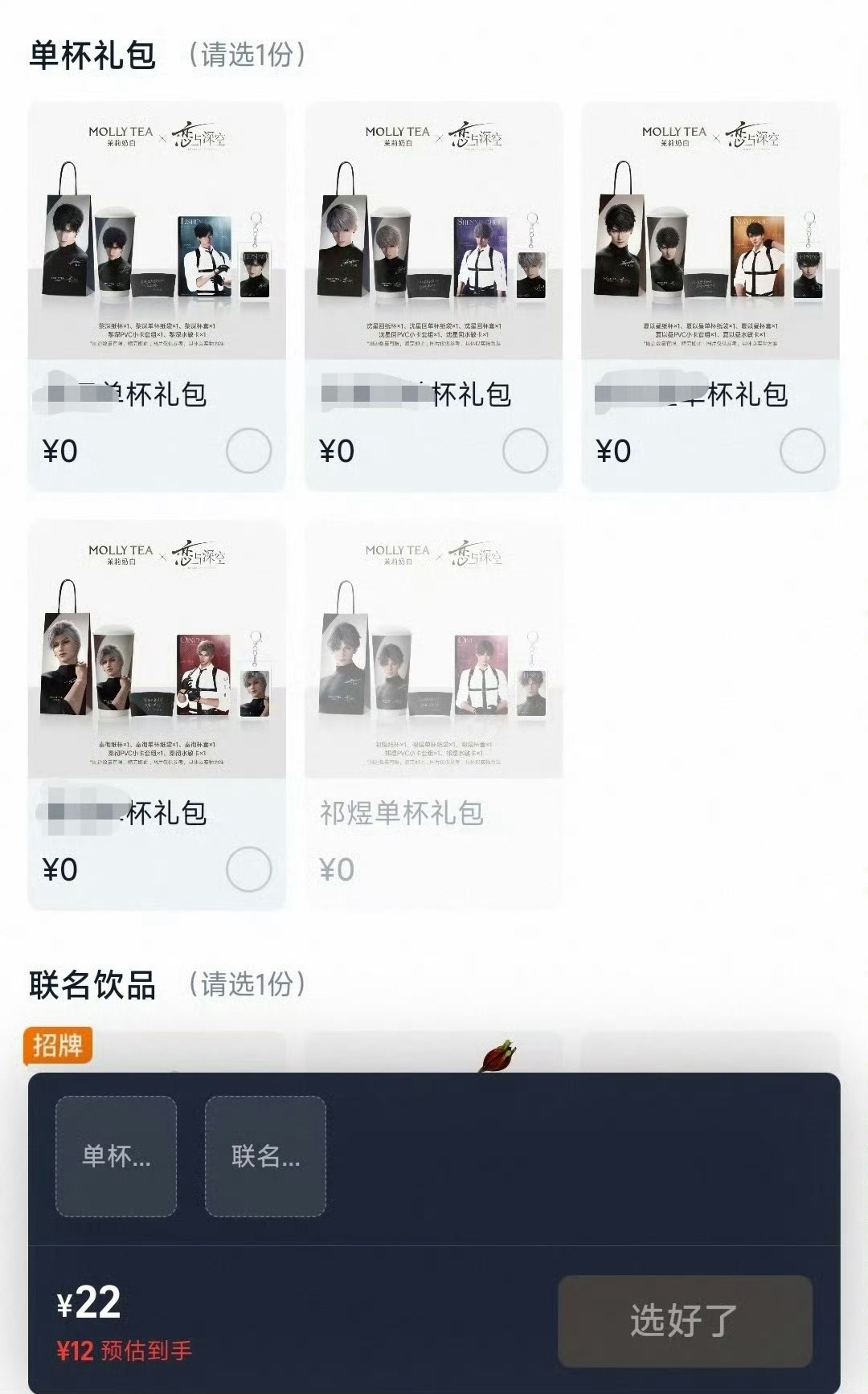 恋与深空 卧槽你们买茉莉奶白了吗祁煜的根本抢不到！！ 