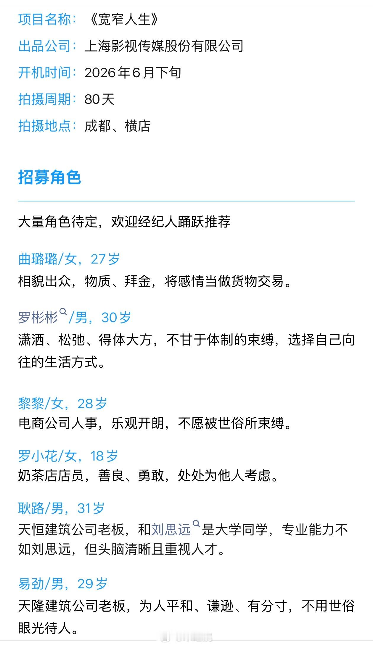 腾讯电视剧《宽窄人生》彭昱畅、翟子路编剧：虢爽《我在他乡挺好的》导演：杨磊《三体