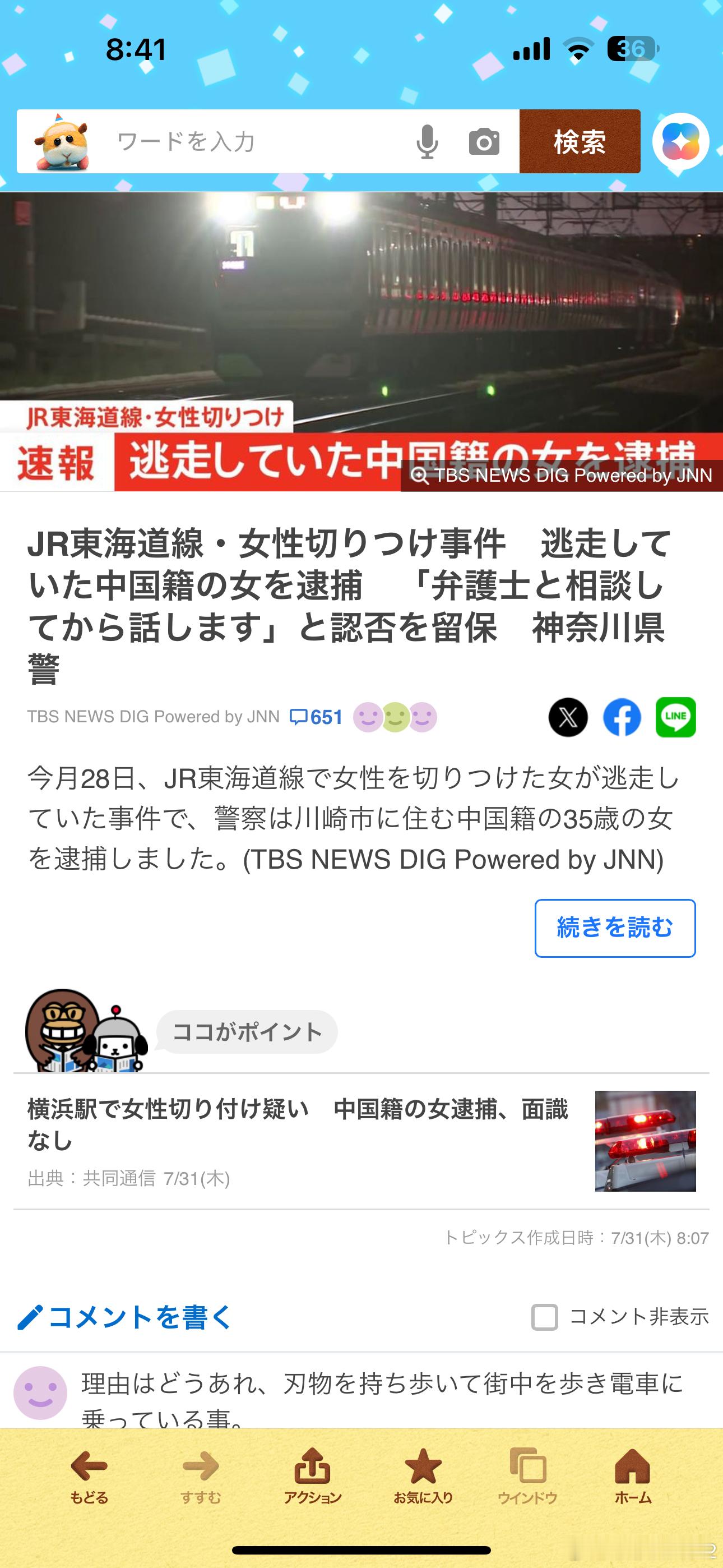 海外新鲜事 一中国籍女子在日本电车内砍伤人被捕 这集是不是在老师那看过[二哈]前