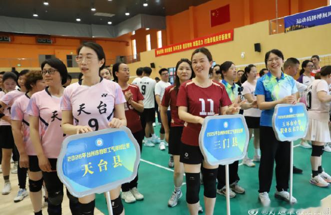 台州园丁化身运动健儿尽显热血风采，2026 台州市教职工气排球赛在三门亭旁开赛，