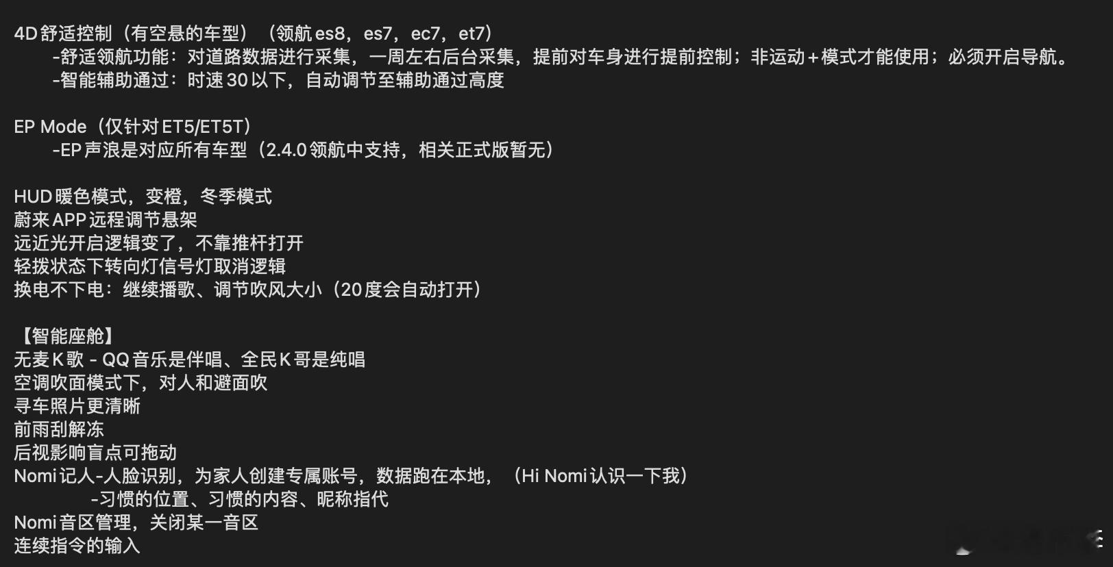 最近搞项目，2.4.0就留给车主们自行体验吧~我把我做的笔记贴下边，车主们可以按