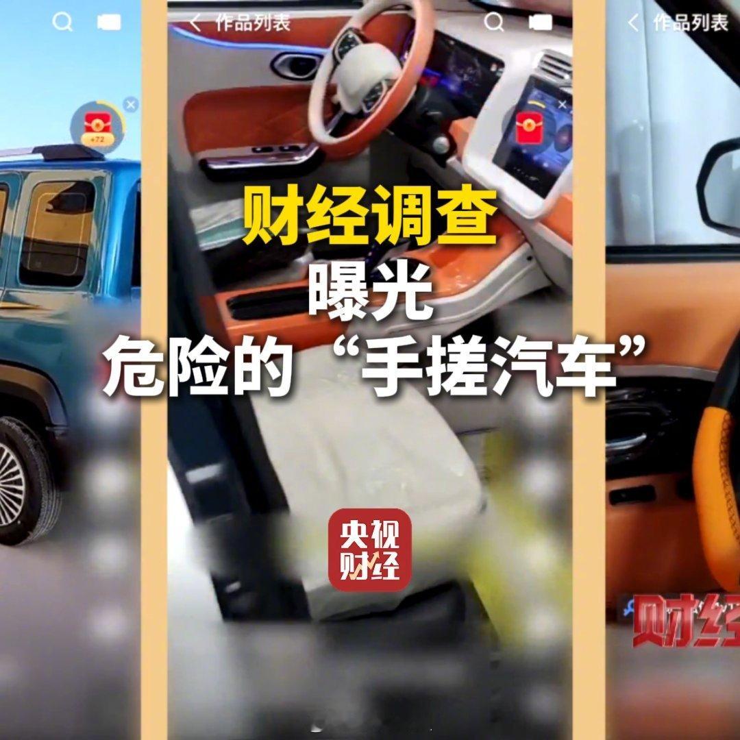 央视曝光三无手搓汽车这不就是老头乐嘛什么法拉顺利，保时敏捷，奔跑大G 广州