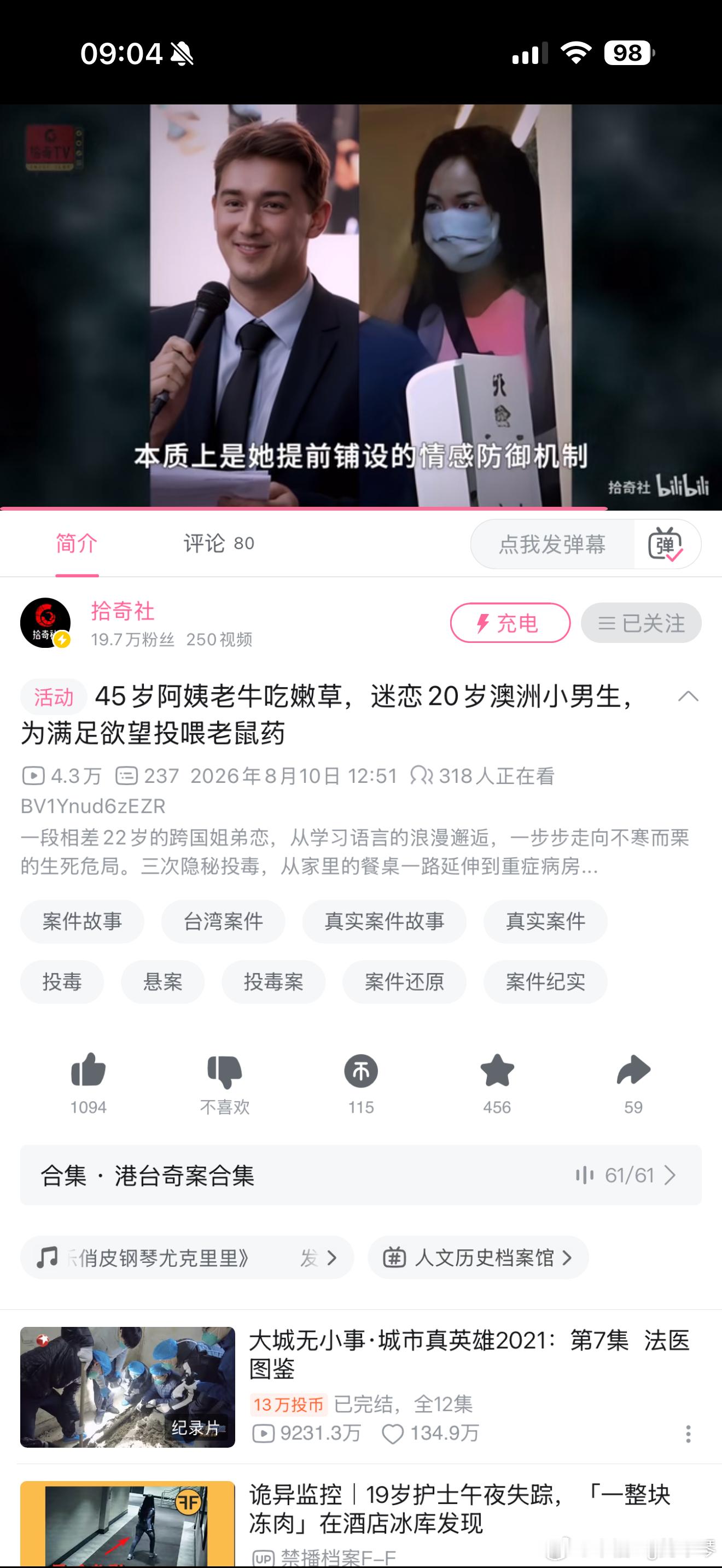 真实案件。本来是吾辈楷模，45岁台湾大姐，和20出头澳洲小鲜肉谈恋爱，小鲜肉长得