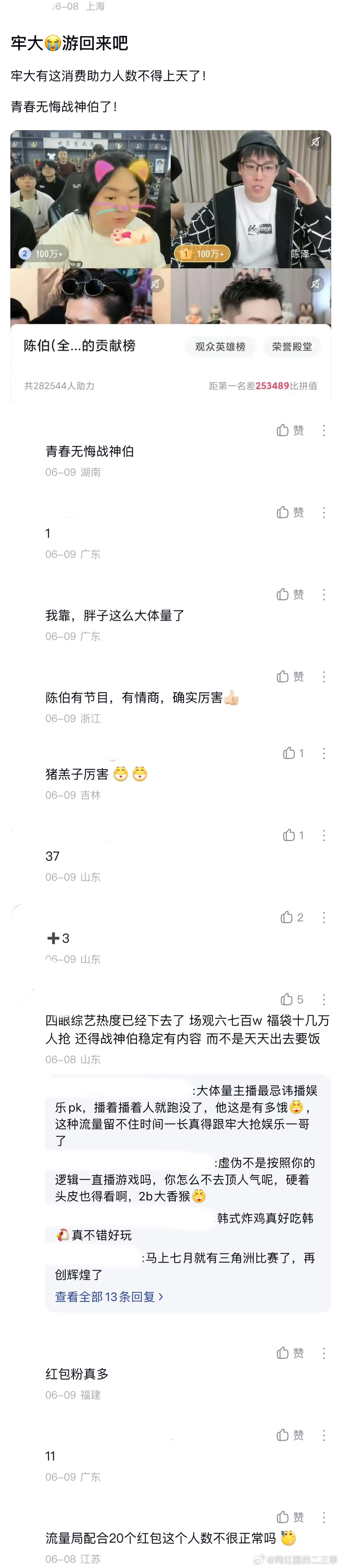 ：2026年6.9、6.10吃瓜部分总结🍉【个播篇（十五）】如图，网友：az有