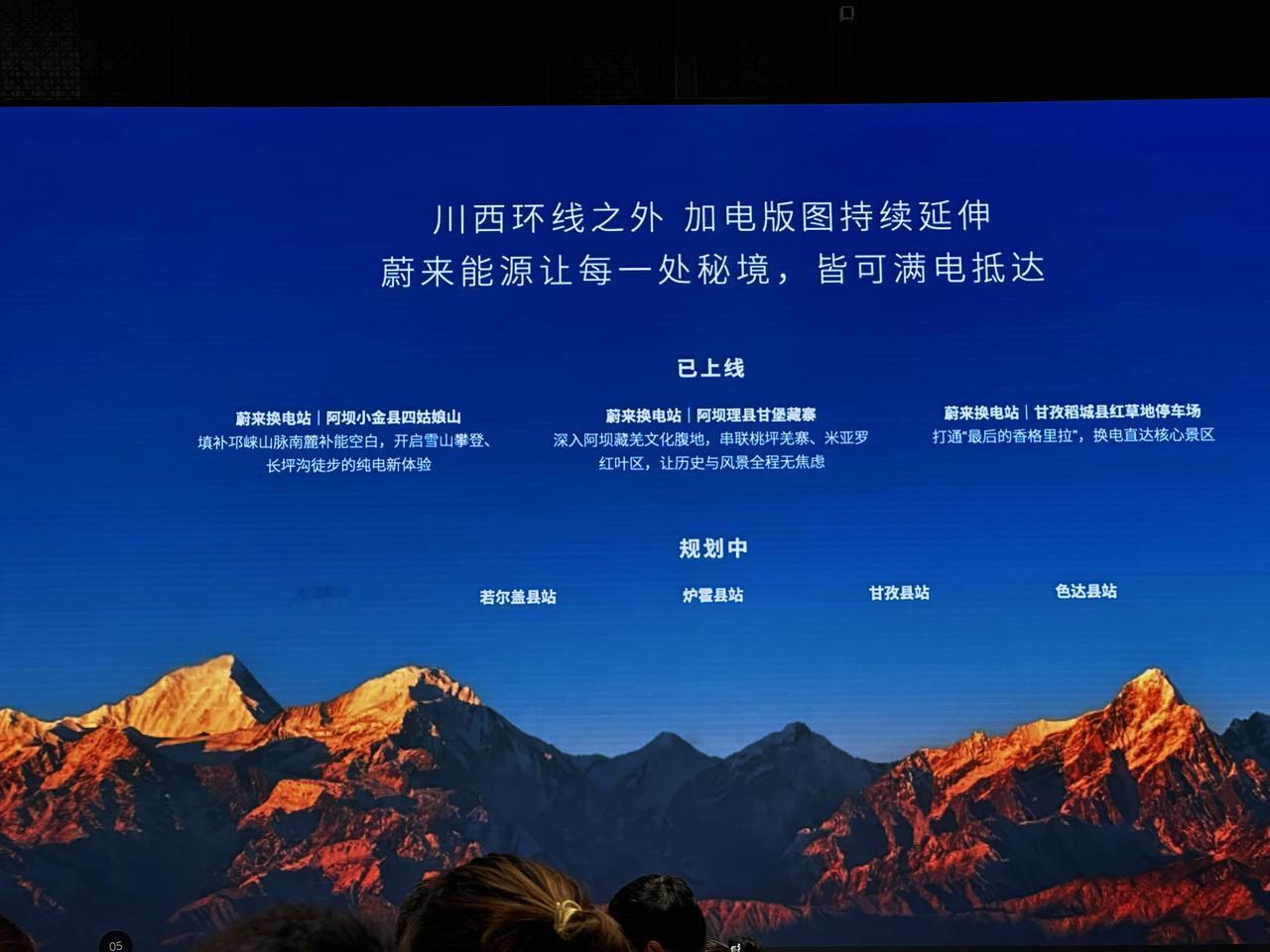8座川西换电站上线！开蔚来自驾游更方便了！目前在川西环线，蔚来已经布局完一圈换电