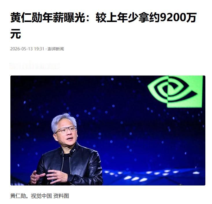 营收猛增薪酬却降27%？黄仁勋的答案在股价

在商业浪潮的跌宕起伏、风云变幻间，