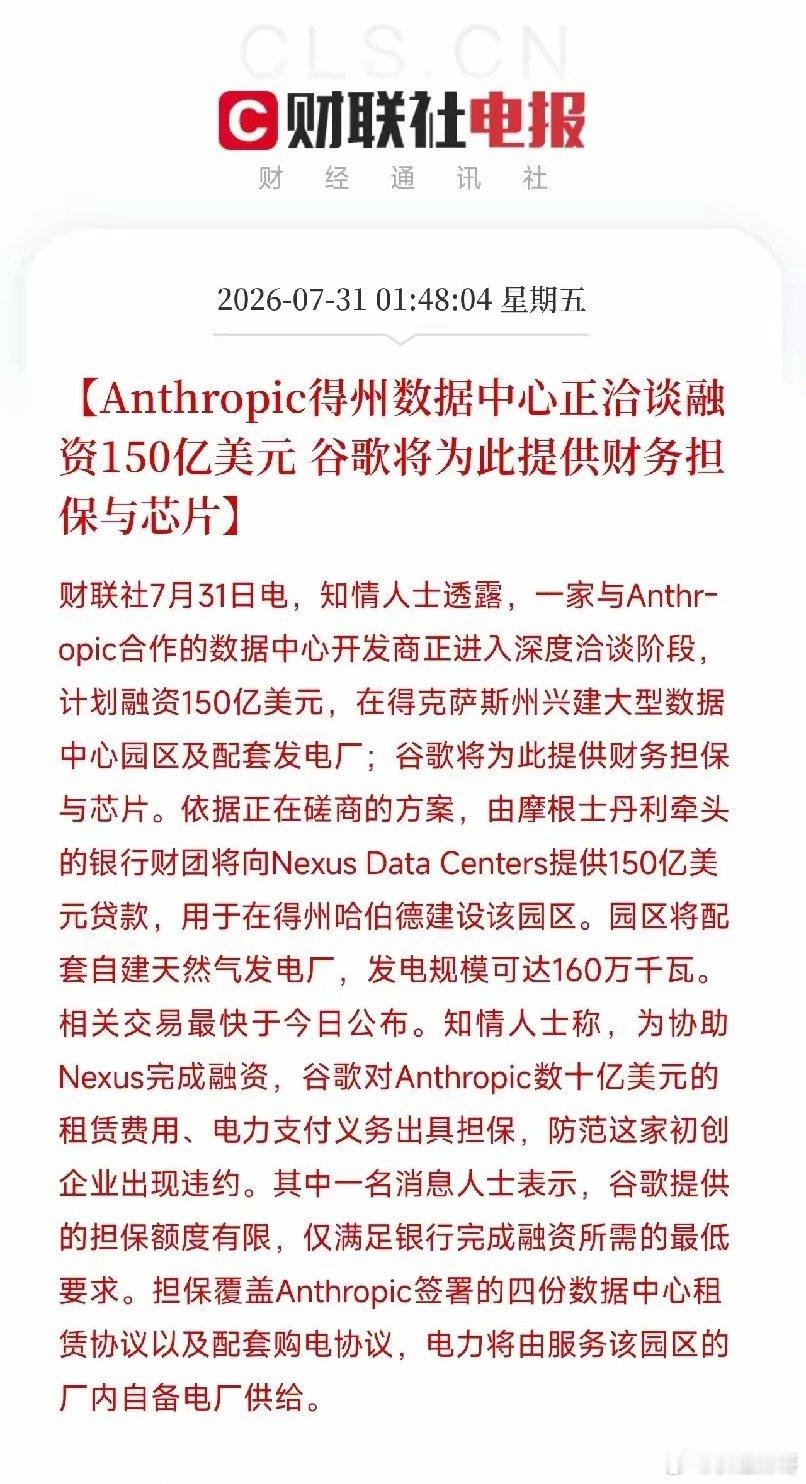 早上刷到这条消息，AI基础设施的融资模式，正在发生质变Anthropic，正在谈