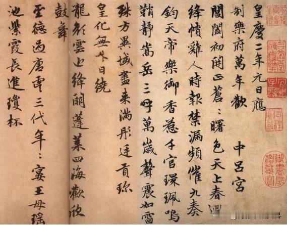 赵孟頫行书万寿曲，层次分明气韵生动