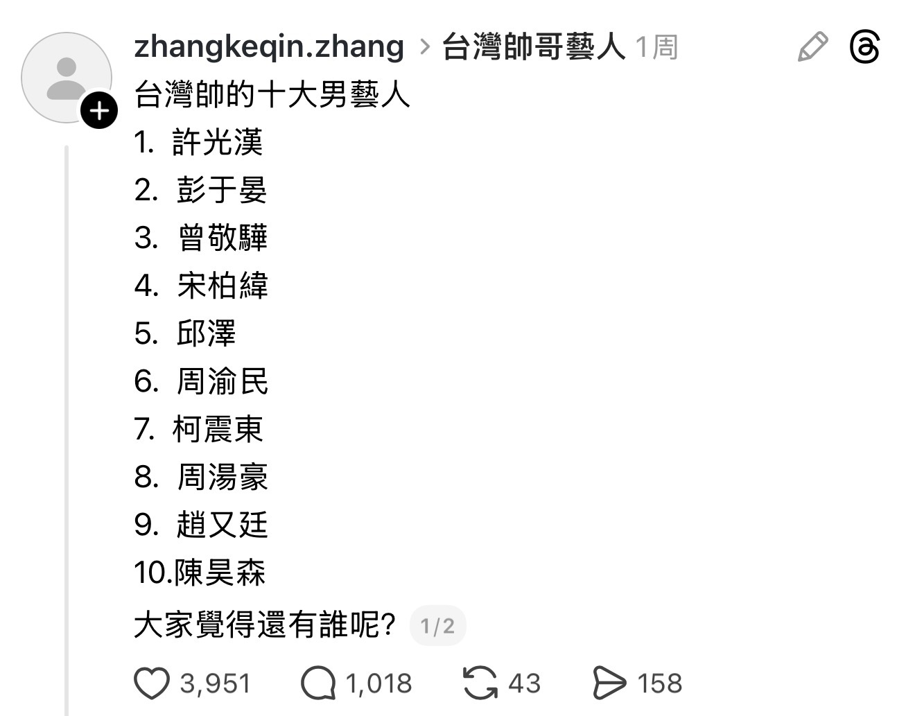 竟然没有林柏宏？！ 