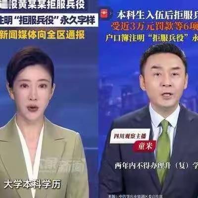 主动报名参军的本科毕业生，竟成了“拒服兵役”的反面教材！广东肇庆的黄某某，自愿奔