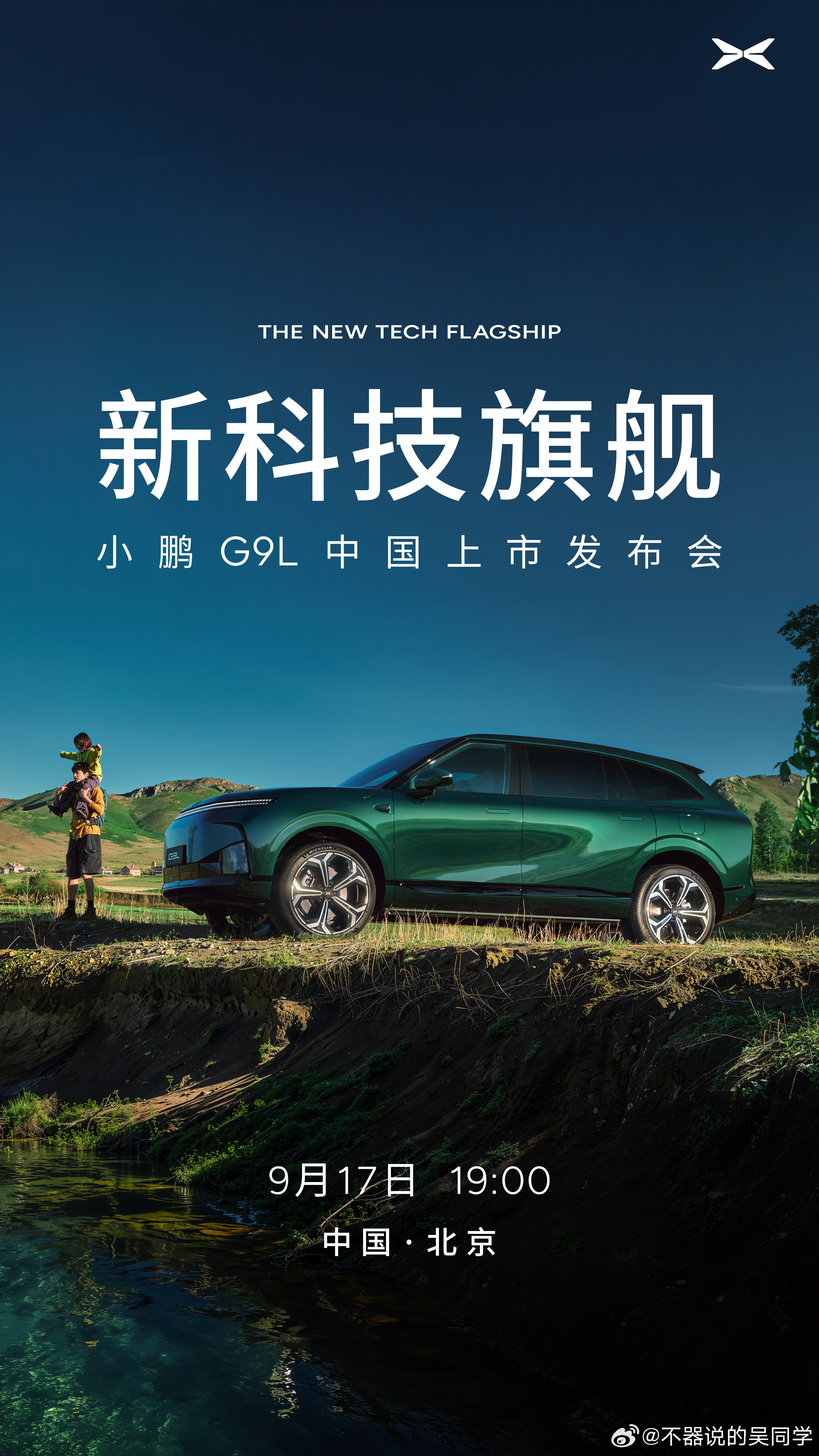 王凤英称小鹏G9L全球同级无对手 真的有点小期待小鹏G9L最终的发售价，因为配置