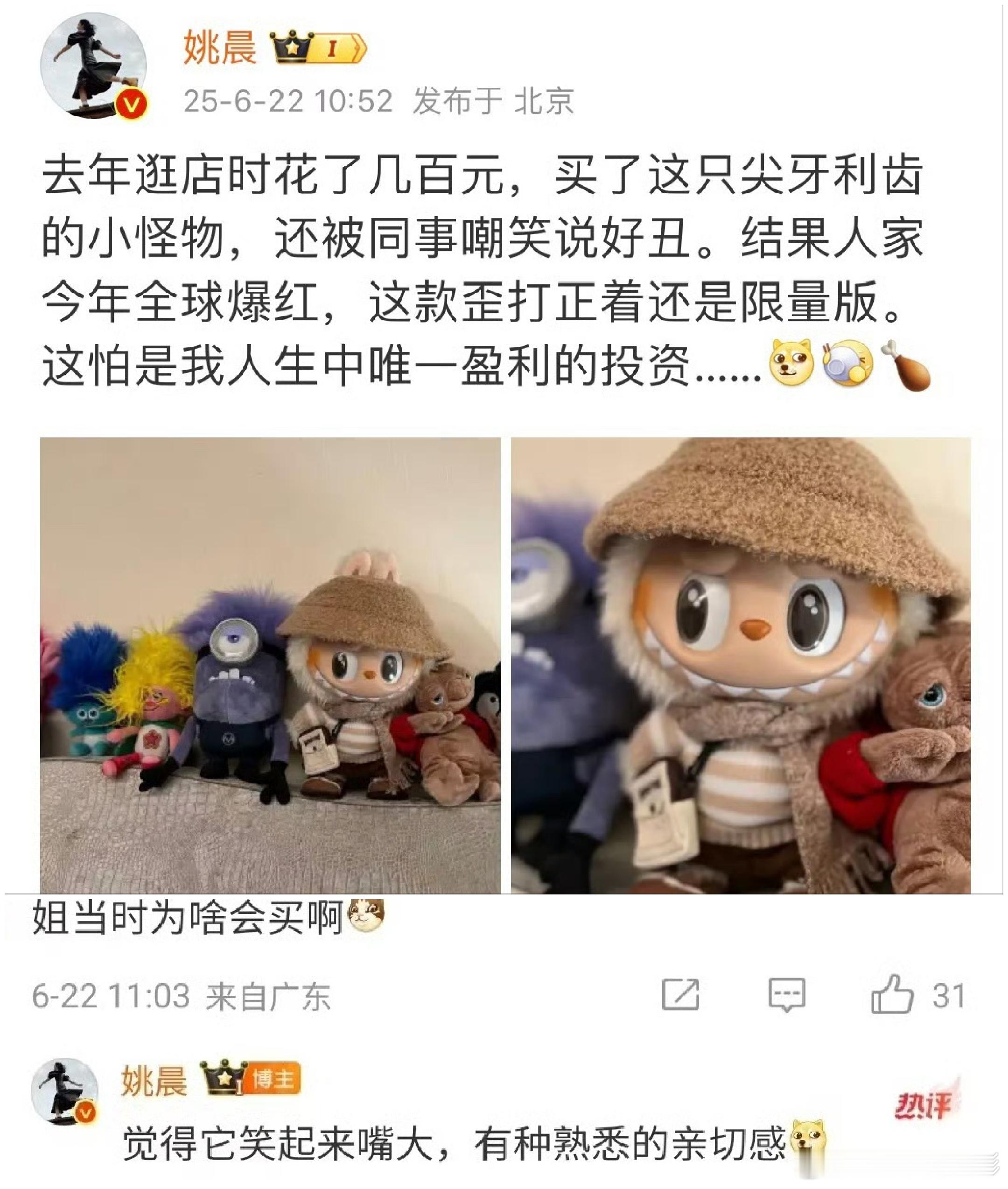 姚晨称labubu是人生中唯一盈利的投资姚晨cue了自己嘴大的梗，姐也是太能自黑
