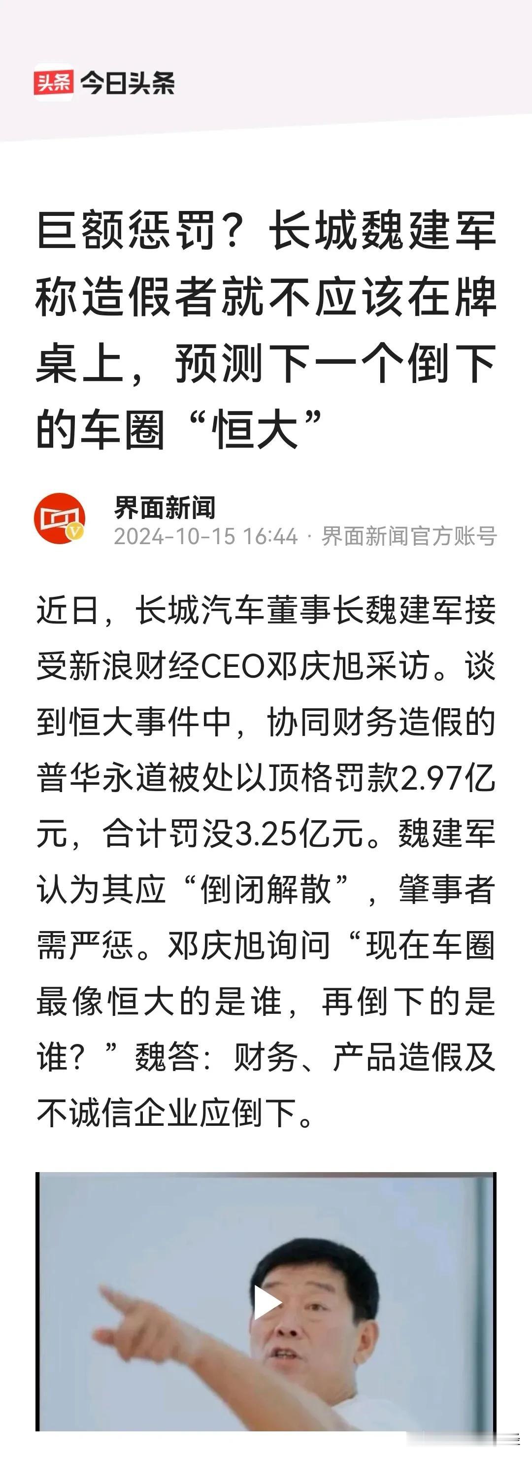 新浪财经不嫌事情大，老魏是真敢说。长城魏建军称造假者就不应该在牌桌上，预测下一个