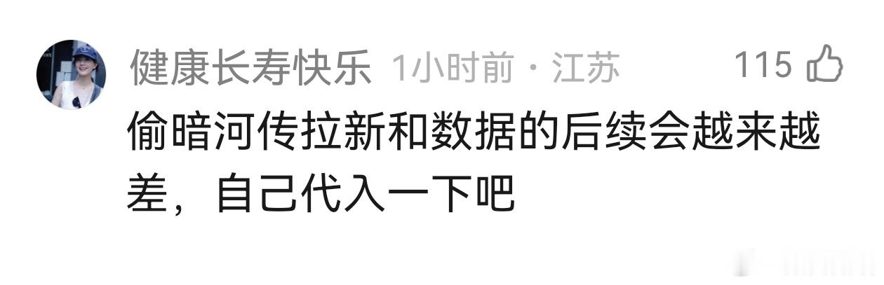 笑晕了。剧播的不如别的剧就说别人偷拉新和播放量这么说吧去年作为优酷S+级的剧，只