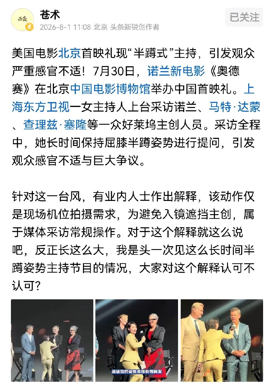 【应挺直脊梁：东方卫视女主持对外国嘉宾“半蹲式”主持引网友“卑躬屈膝”争议】上海