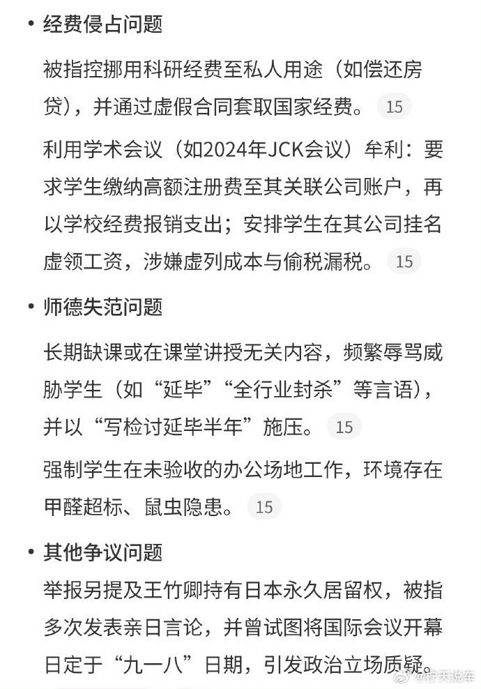 四川大学致力于学术诚信，对王竹卿事件成立专项小组深入调查。我们期待公正透明处理，