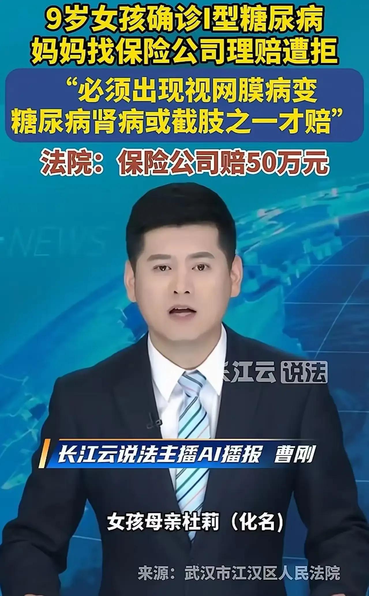 “保险公司又玩不起了？”武汉一女子给孩子买了近10年终身重疾险，孩子确诊糖尿病后