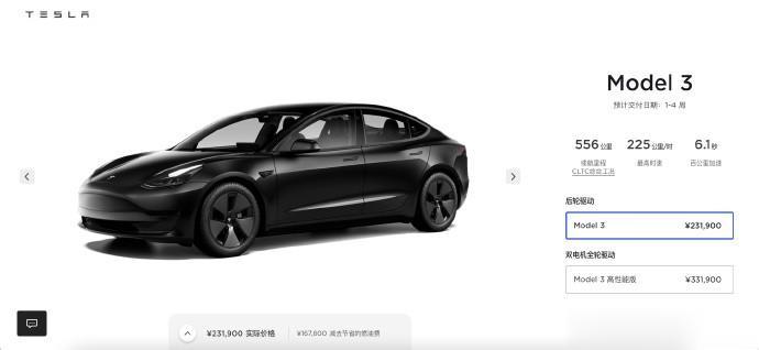 特斯拉model 3调整了价格，23.29万元起，请尊贵的特斯拉车主把差价还给厂