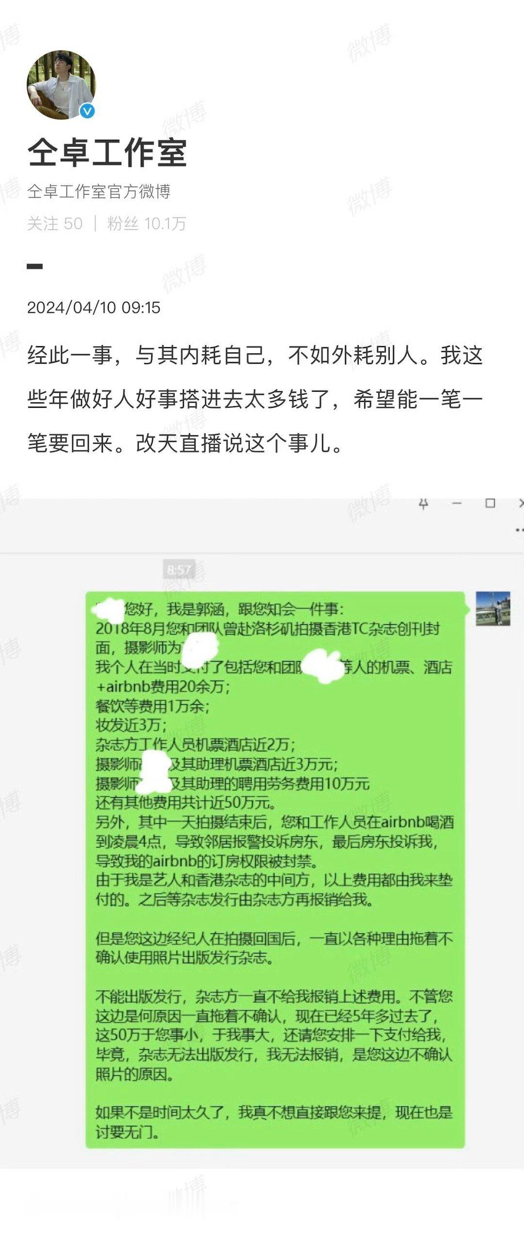 看来艺人还是需要对身边的工作人员好一点儿[笑cry]仝卓工作室的爆料， 二字超一