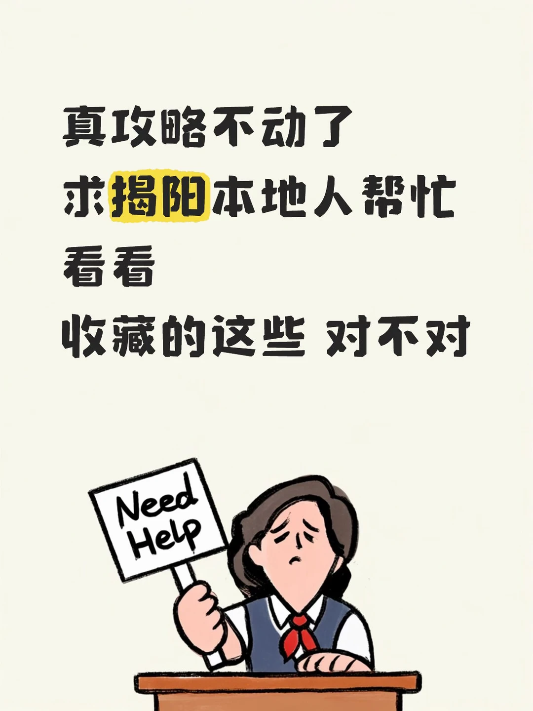 求助揭阳土著！！收藏的这些对吗？到底啥好吃