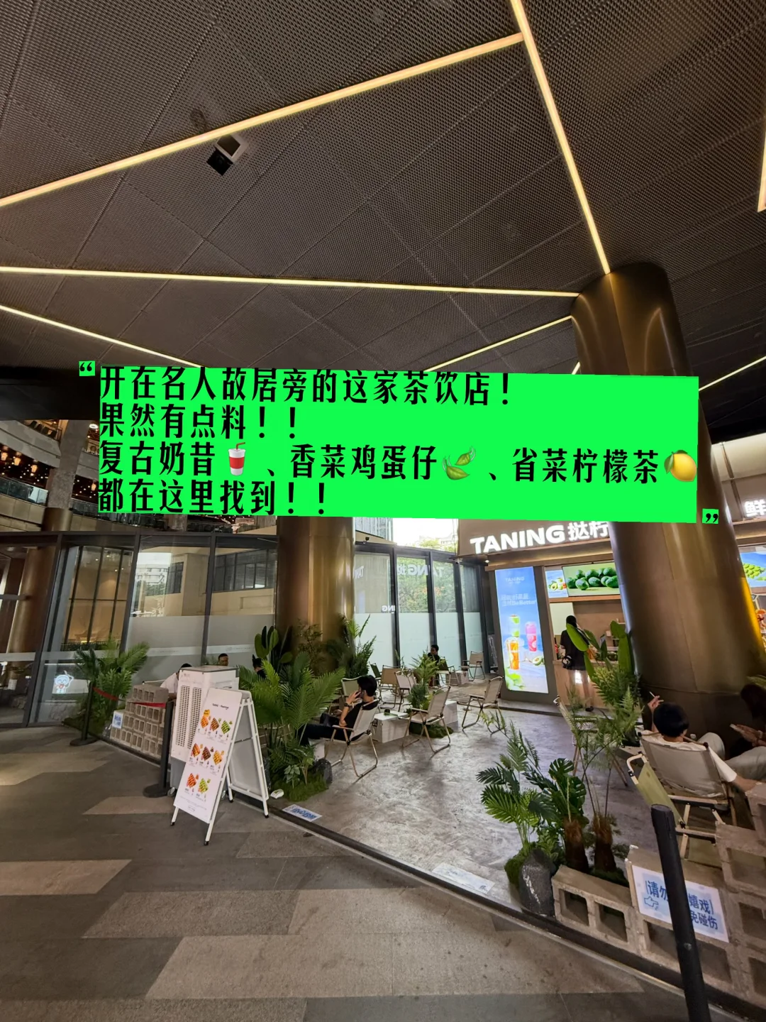 广州新的！！名人故居旁的饮品店果然有料！！