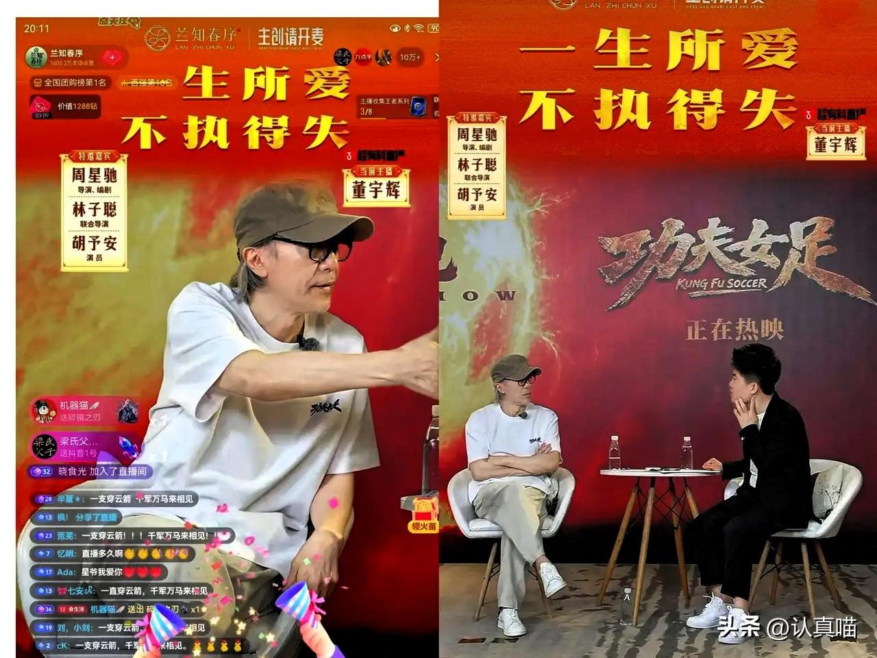 说实话，
周星驰那场直播访谈看得我真有点着急。
董宇辉确实能说，引经据典的，没停