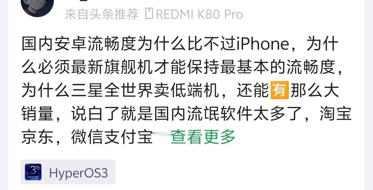 2025年了，国产安卓流畅度还比不过iPhone？我咋感觉碾压iPhone了 ​