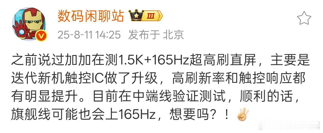 把高刷进行到底，一加165Hz超高刷验证中，有机会上一加15 [酷] ​​​