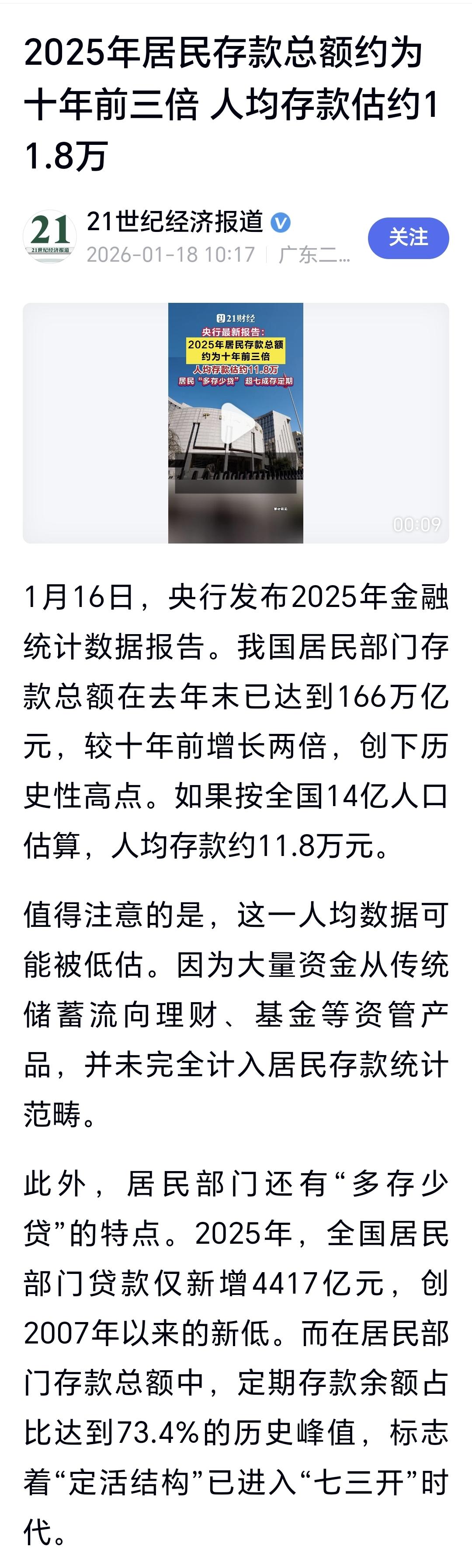 2025年人均居民存款达到了11.8万
2025年居民存款总额166万亿，平均到
