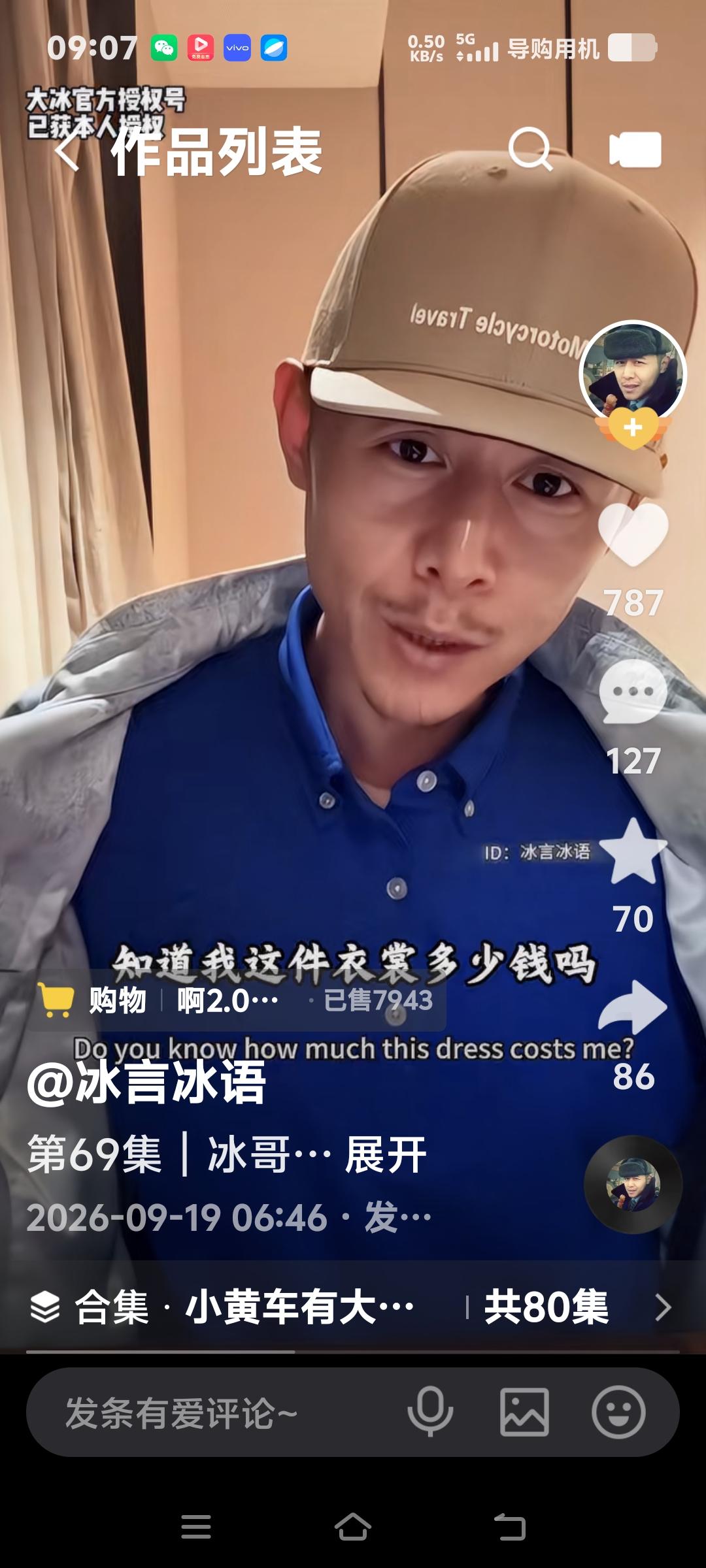 放眼国内这样高尚的人不多了！大冰坦言蓝短袖35元买的，是家里修空调的师傅穿的同款