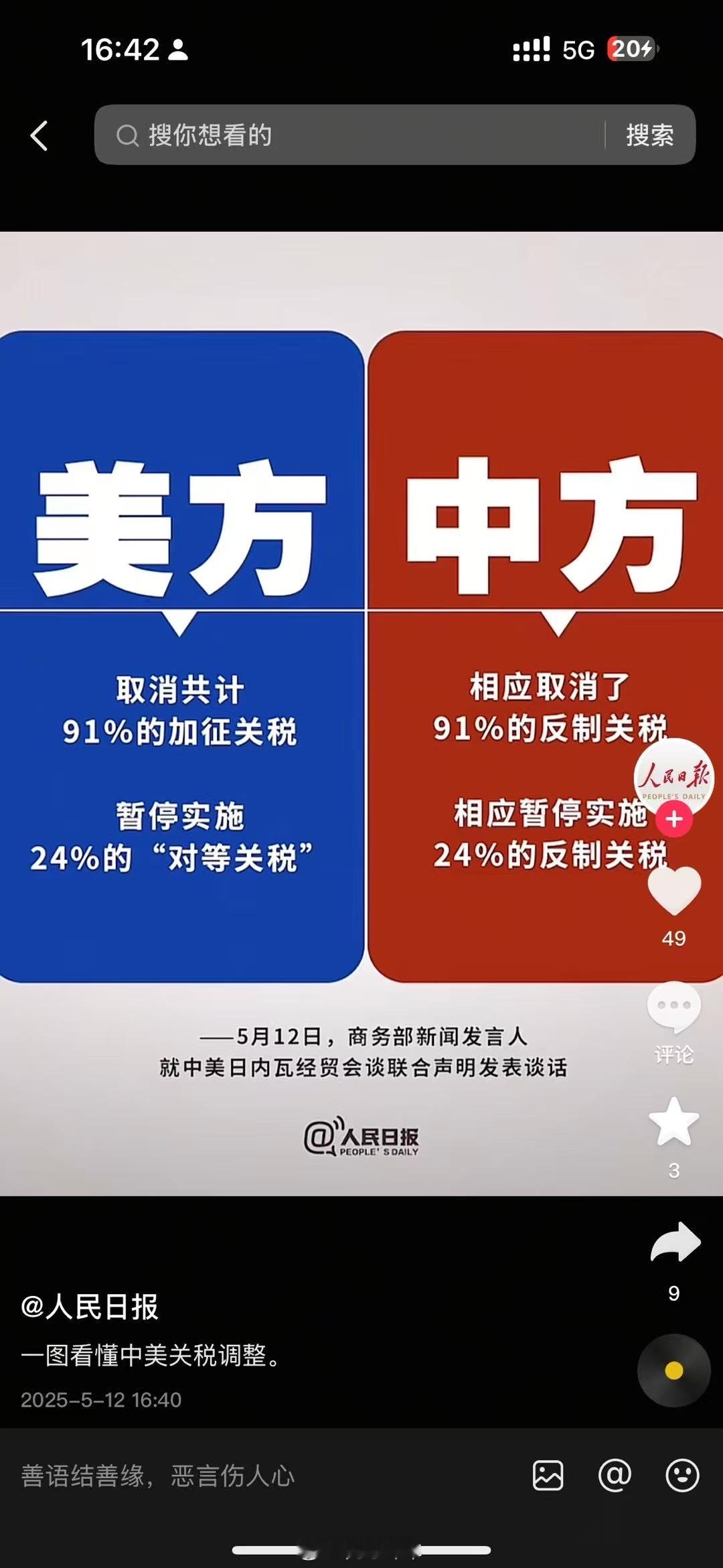 中美双方将发布联合声明美国30%关税 中国10%关税。对于出口而言还不算大利好3