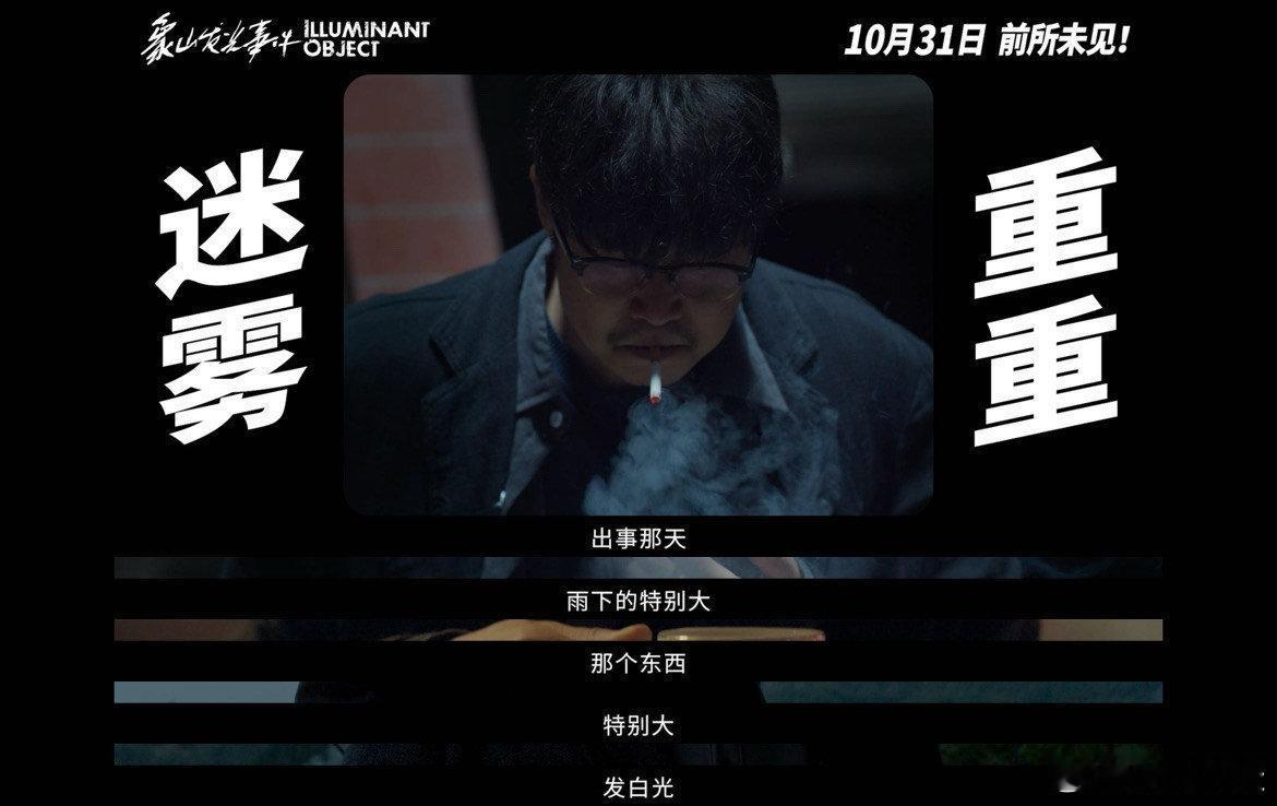 小沈阳你这样演我是真害怕了象牙山到象山的反差有多大？看小沈阳《象山发光事件》就知